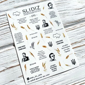 Слайдер дизайн для ногтей Slidiz -070-