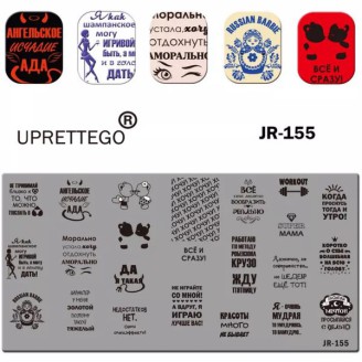 Пластина для стемпинга Uprettego JR-155